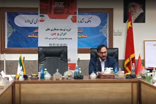 اولین نشست شورای سیاست‌گذاری اندیشکده مطالعات راهبردی ایران و چین