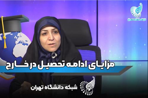 پشت نیمکت غربت با خانم دکتر زینب‌السادات ابراهیم‌زاده موسوی