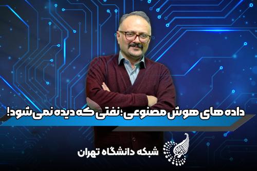 برنامه هوش مصنوعی با دکتر عبدالحسین وهابی دانشکده برق و کامپیوتر