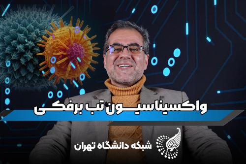 دکتر حسن مروتی استاد دانشکده دامپزشکی دانشگاه تهران در UTV