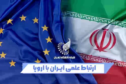 دریچه بین‌الملل: فرصت ها و چالش های همکاری علمی با دانشگاه های اروپایی.