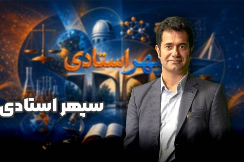 سپهر استادی: دکتر علیرضا نوروزی