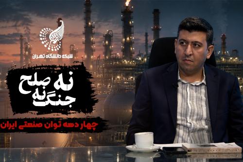 نه جنگ، نه صلح | دکتر مهدی داودی