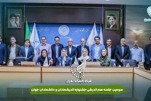 هم‌اندیشی برای آینده علوم پایه