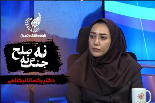 نه جنگ، نه صلح | دکتر رکسانا نیکنامی